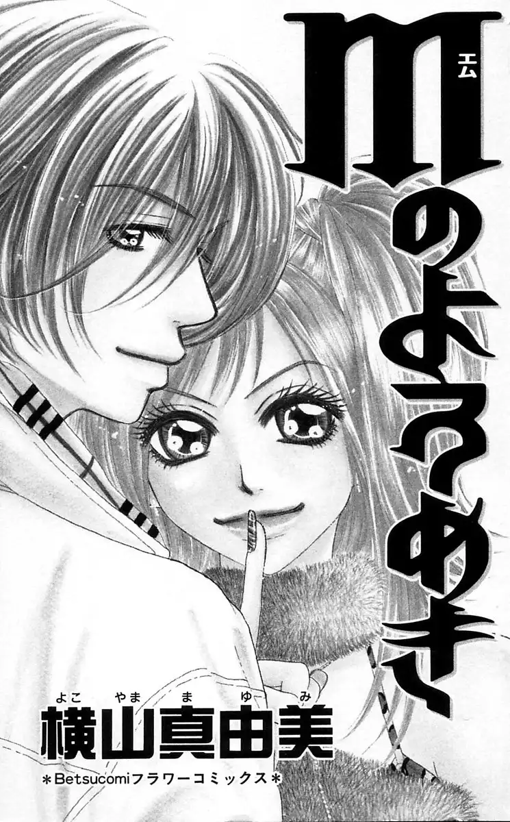 M no Yoromeki Chapter 1 5